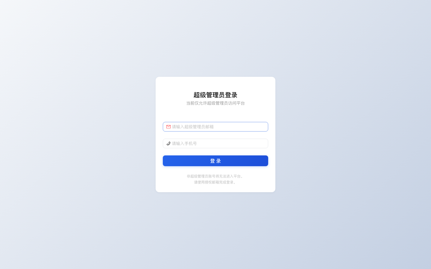 全流程智能体平台授权登录界面