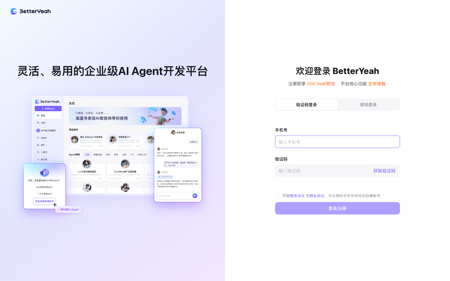 斑头雁 BetterYeah AI 平台登录入口